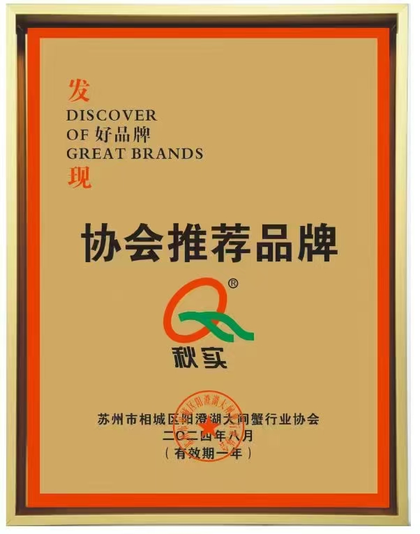 協(xié)會(huì)推薦品牌