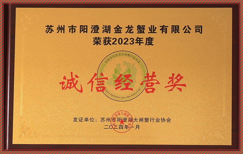 誠心經(jīng)營獎